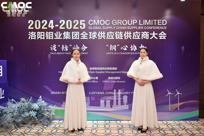 洛鉬集團(tuán)全球供應(yīng)鏈供應(yīng)商大會